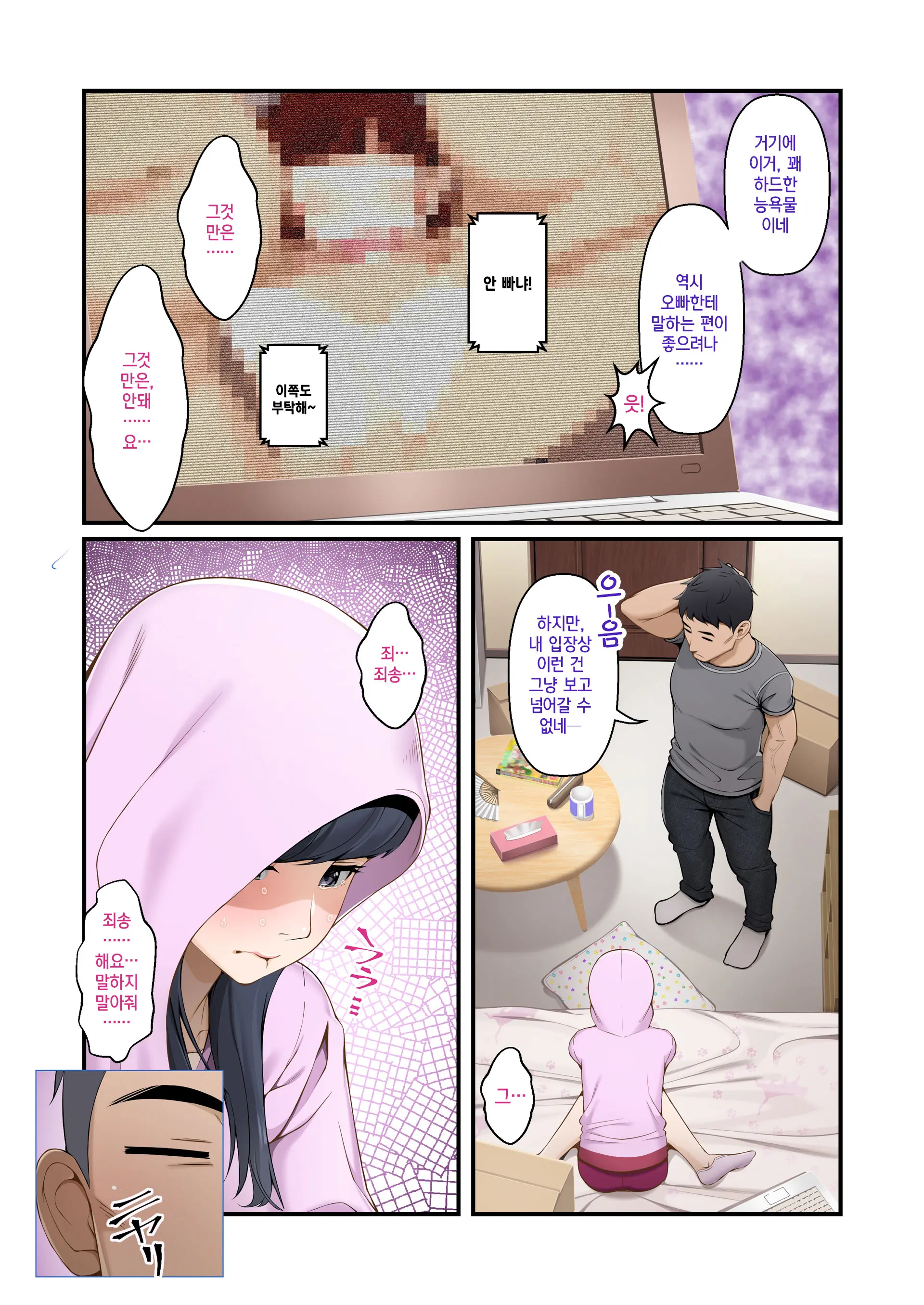 Misuzu No Heya ~Hikikomori Imouto No Torarekata~ | 미스즈의 방 히키코모리 여동생을 빼앗기는 방법